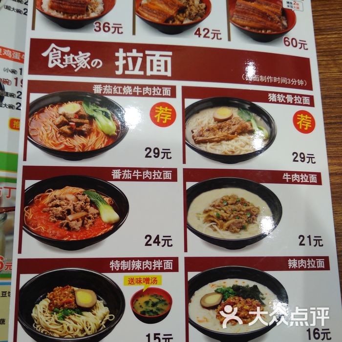 食其家菜单图片-北京快餐简餐-大众点评网