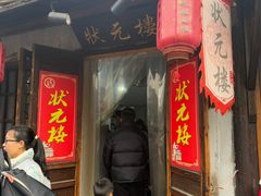 -状元楼(东大街店)