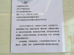 -永信齿科·永恩口腔门诊部(浦东新区店)