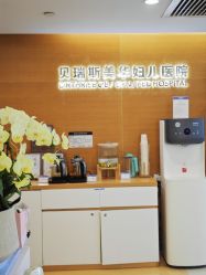 -杭州贝瑞斯美华妇儿医院·早孕·产检·儿科