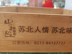 -山芋腔苏北菜(盐城滨海店)