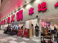 -冯校长老火锅(深圳总店)