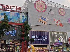 -万达广场(太原街店)