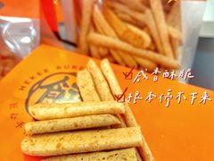 -喜計局·饼行(万象汇店)