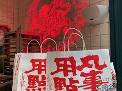 -虎头局·渣打饼行(五一新干线店)