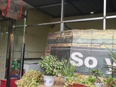 -伊隆斋(什刹海店)