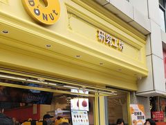 -85度C(生甜甜圈研究工坊·上海局门店)