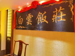 -山西会馆·晋菜·晋商宴·牌匾博物馆(胜利东街店)