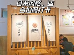 -翁林甜品