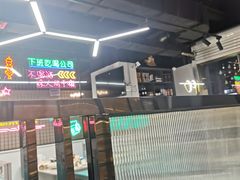 门面-豪味家(广益哥伦布店)