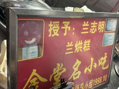 -兰烘糕