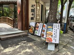 -王捌小院(红花坡店)