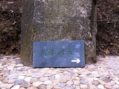 -龙瀑仙洞