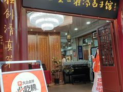 -西安贾三灌汤包·回坊小吃·清真炒菜(北院门总店)