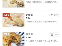 -桂香村(护国寺店)