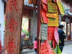 QQ截图20130312162848-民食香·腊排骨野生菌美食(木府店)