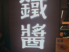 -铁酱披萨(巧刻广场店)