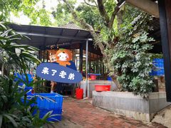 -铁炉农家菜馆