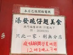 -添發碗仔翅美食