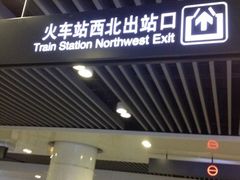 -上海火车站北广场-地下车库