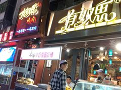 门面-有奴思烤肉·清真(正宁路店)