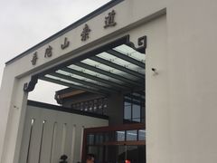 -普陀山风景区-佛顶山