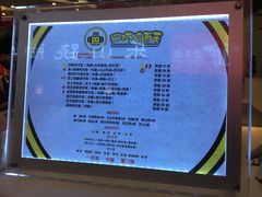 -四环冷面王