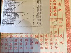 账单-誉八仙茶室酒楼(新天地店)