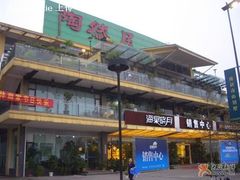 门面-陶然居·重庆菜(南滨路店)