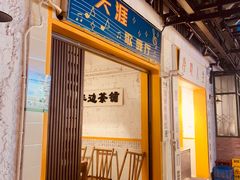 门面-霸王虾·麻辣小龙虾(清水河公园店)