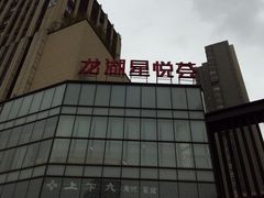 -龙湖西安曲江天街