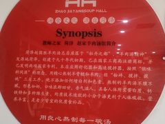 -教师之家赵家羊汤馆(东青龙街店)