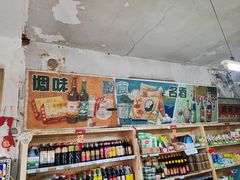 -赵府街副食店