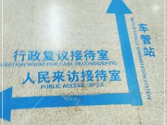 -北京市公安局公安交通管理局西城交通支队停车场