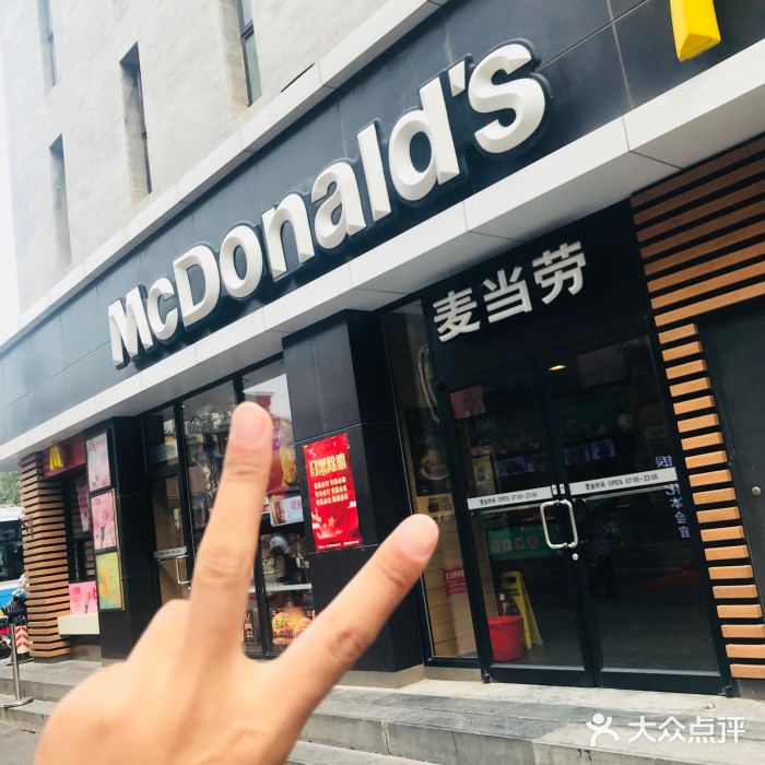 麦当劳(大栅栏店)门面图片