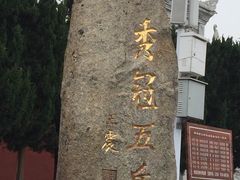 -南岳衡山风景名胜区