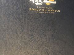 -極上萬膳·日料放题(海岸城店)