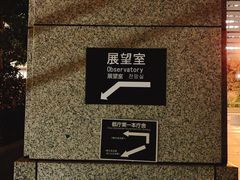 -东京都厅舍