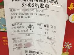 账单-陈鹏鹏潮汕菜(宝安机场T3航站楼店)