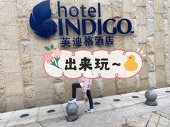 -厦门海港英迪格酒店(中山路店)