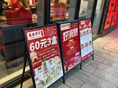 -喜万年年.嫁女饼.顺德特产(华侨城店)