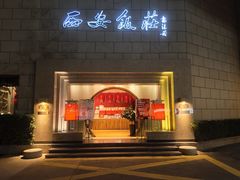 -西安饭庄·非遗陕菜(钟楼店)