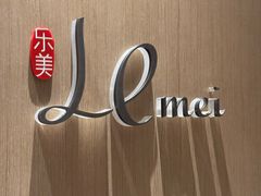 -中山保利艾美酒店-乐美中餐厅