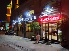 门面-杨记清芳牛肉拉面(宝龙广场店)