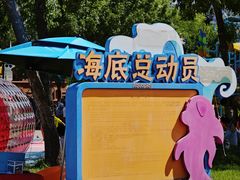 -欢乐水魔方水世界