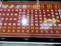 -清真·穆萨砂锅(大皮院店)