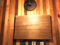 -仙峰天然面包(迎宾路店)