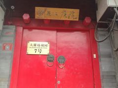 -丽江庭院之爱在路上(西单店)