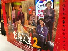 -上海金逸影城(静安大悦城店（原新恒星影城）)