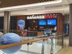 -布拉诺牛排西餐厅(上城天街店)